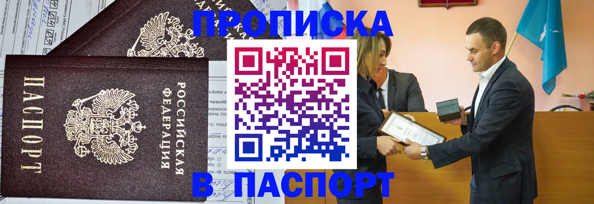 прописка регистрация в Новодвинске
